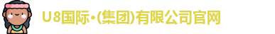 u8国际